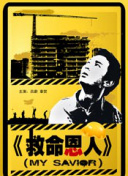 善良的姐妹们